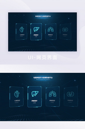 蓝色医疗健康科技可视化数据大屏UI界面图片
