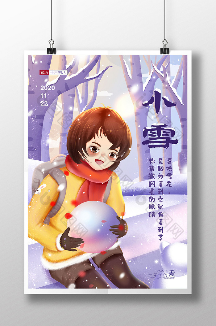 小雪珠宝喜欢雪花节气图片图片