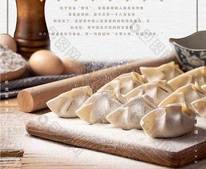 特色水饺宣传海报