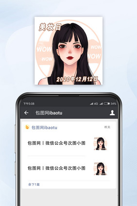 美妆卡通插画人物公众号小图