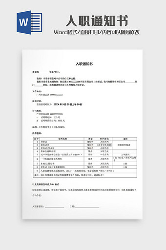 入职通知书Word模板图片