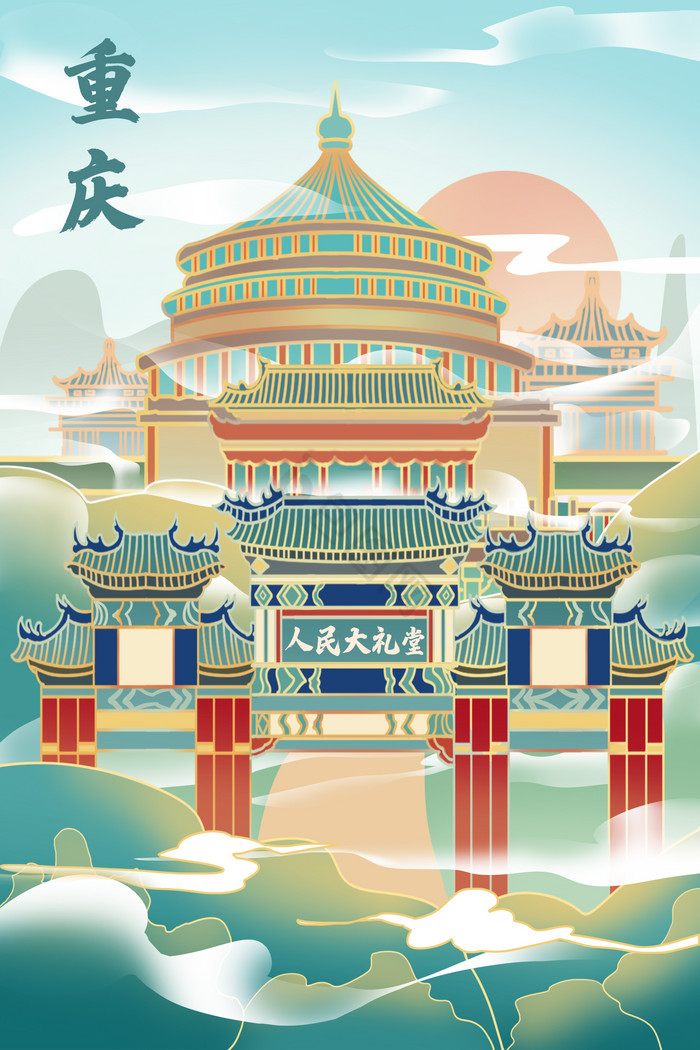 重庆人民大礼堂重庆标志性建筑重点文物插画图片