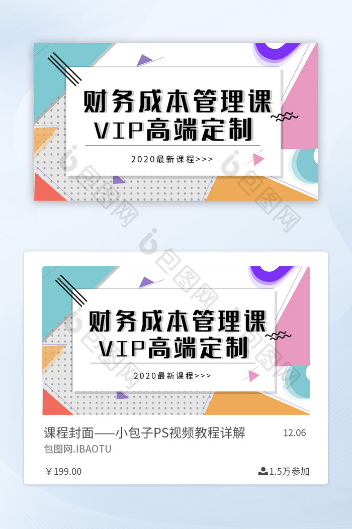 简约几何财务管理课程VIP定制课程封面