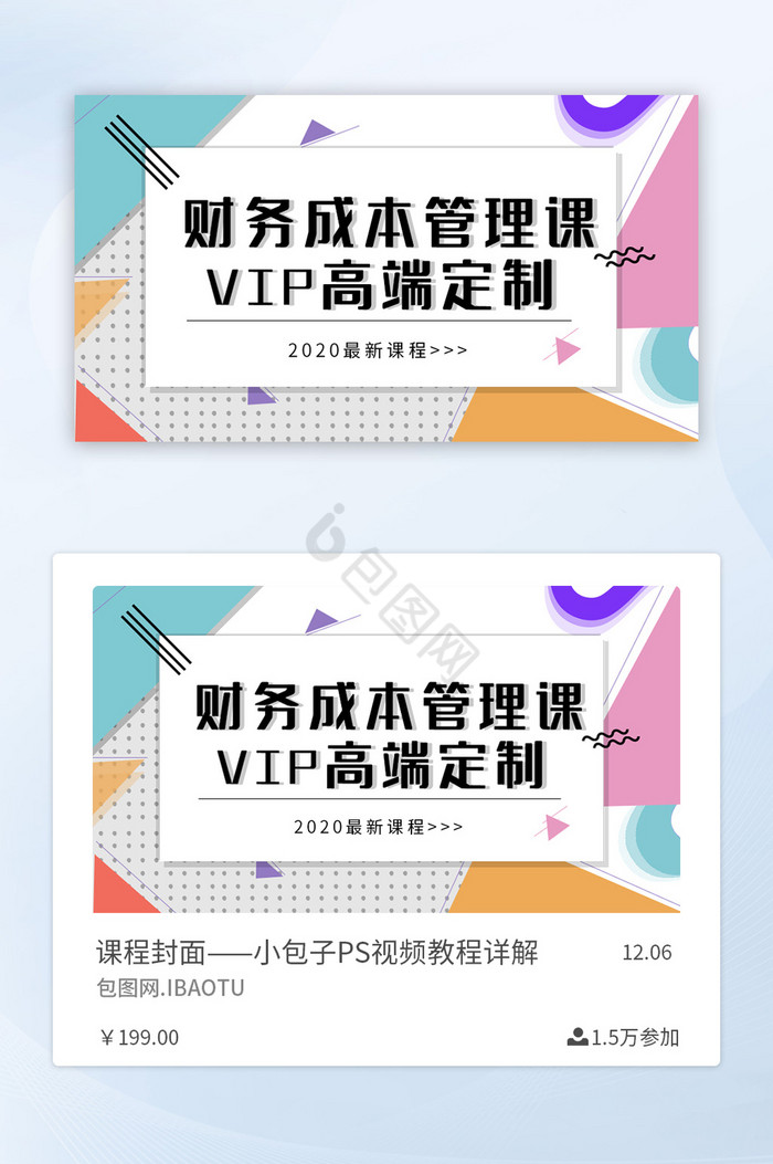 简约几何财务管理课程VIP定制课程封面图片