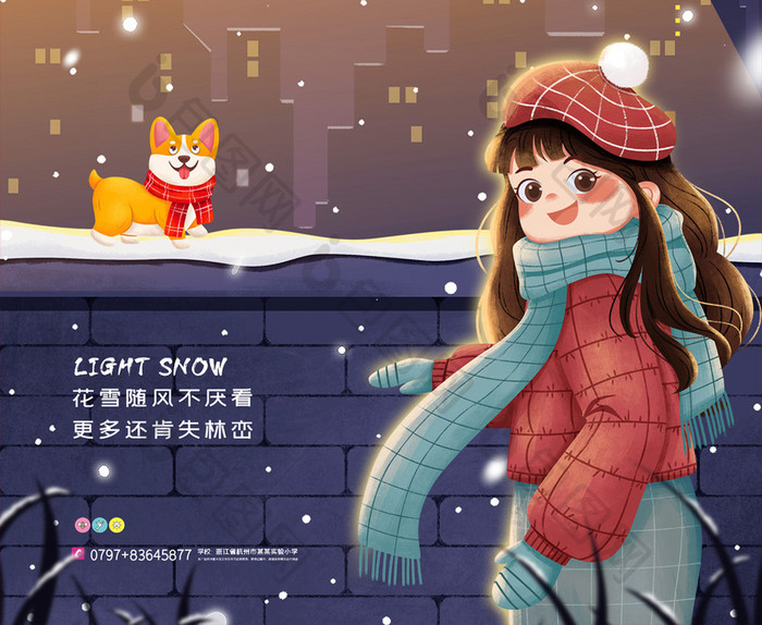 简约插画风二十四节气小雪海报活动设计