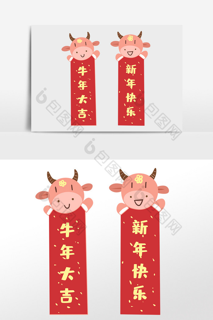 迎金牛过新年小对联