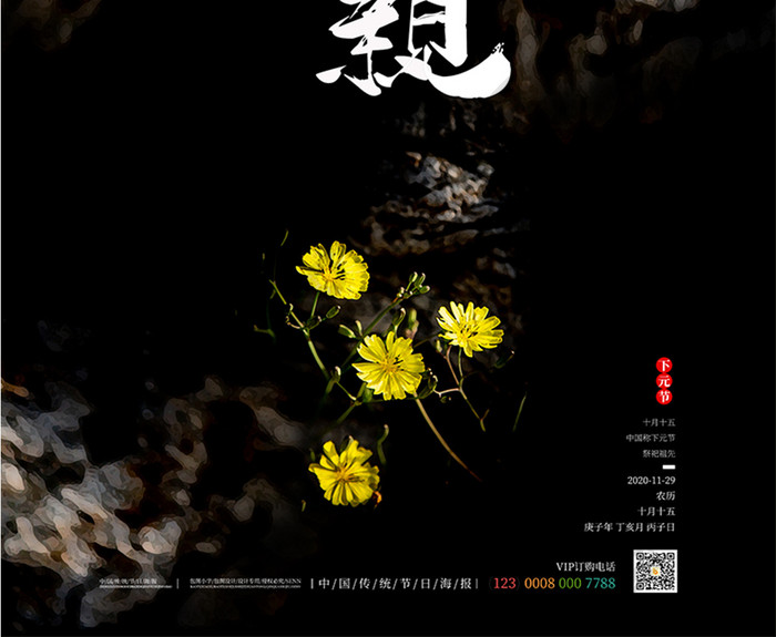 清新简约中国传统节日下元节祭祖海报