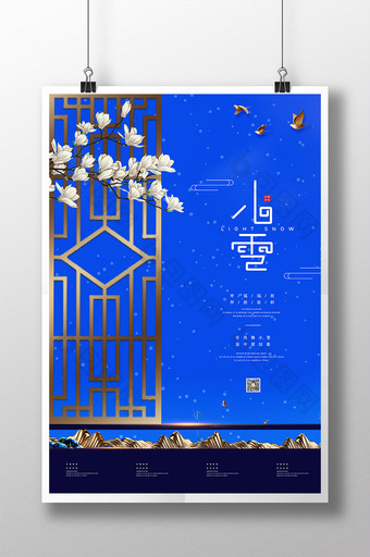 蓝色古典中国风小雪房地产节气海报图片