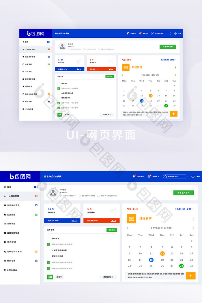 蓝色简约OA管理系统功能页面UI网页界面