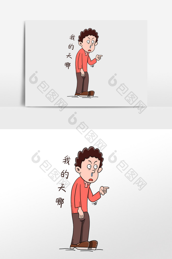 男孩我的天啊表情包