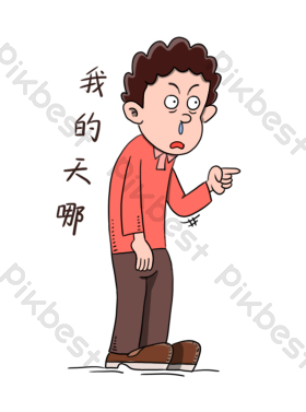 男孩我的天啊表情包图片