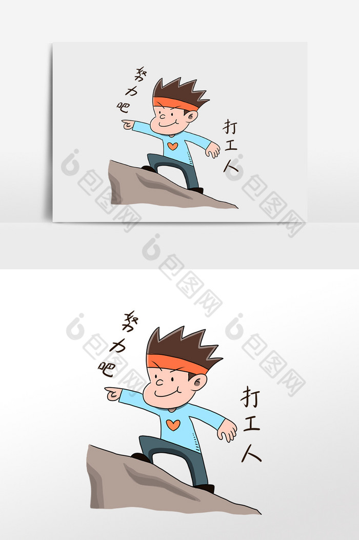 打工人努力吧表情包图片