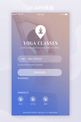 瑜伽健身锻炼课程渐变登录注册界面