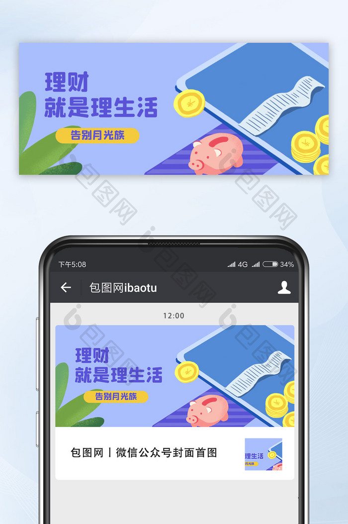 紫色插画扁平风格理财就是理生活公众号首图