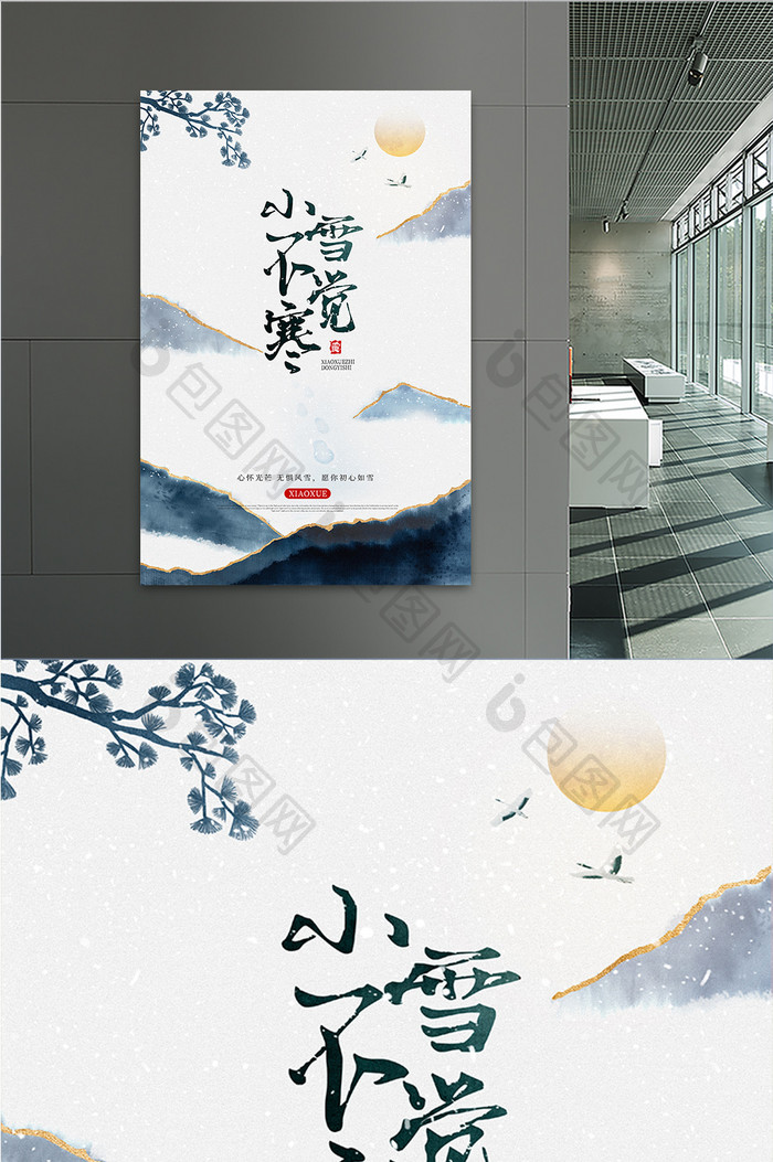 中国风鎏金小雪节气海报