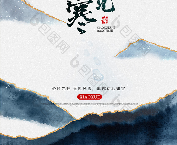 中国风鎏金小雪节气海报