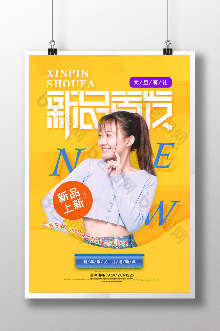 时尚拼接新品首发女装上新宣传海报