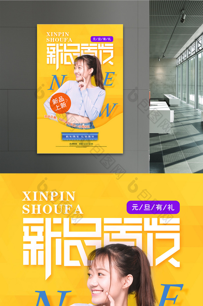 时尚拼接新品首发女装上新宣传海报