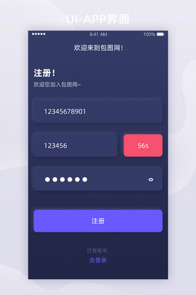 深色简约拟物风UI移动界面APP注册界面