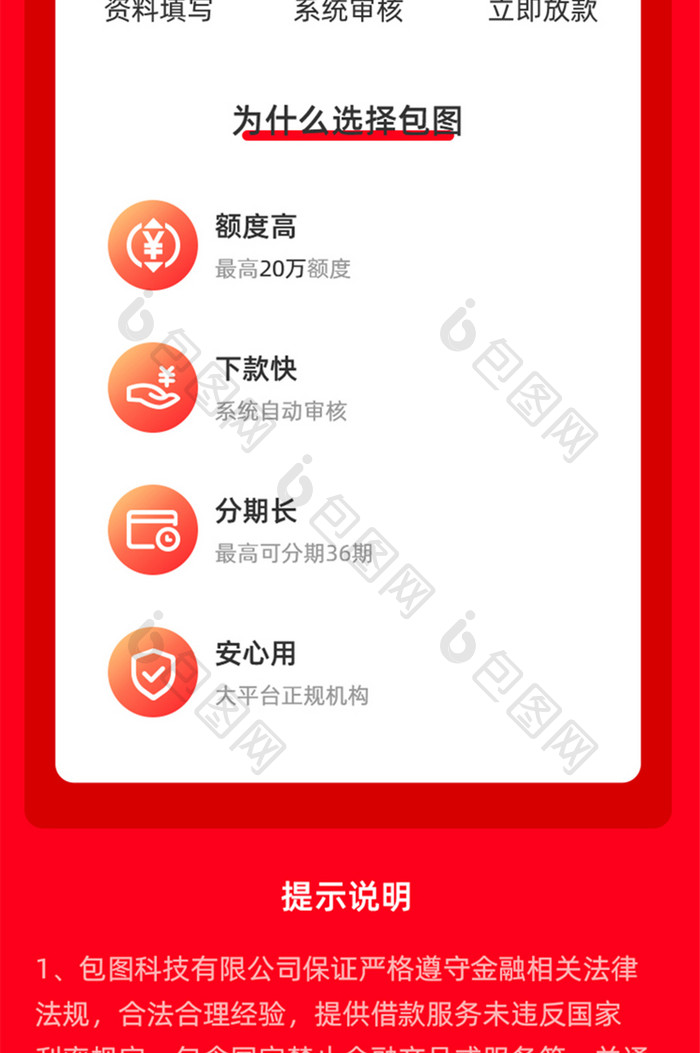 金融借款H5活动页UI移动页面信息长图