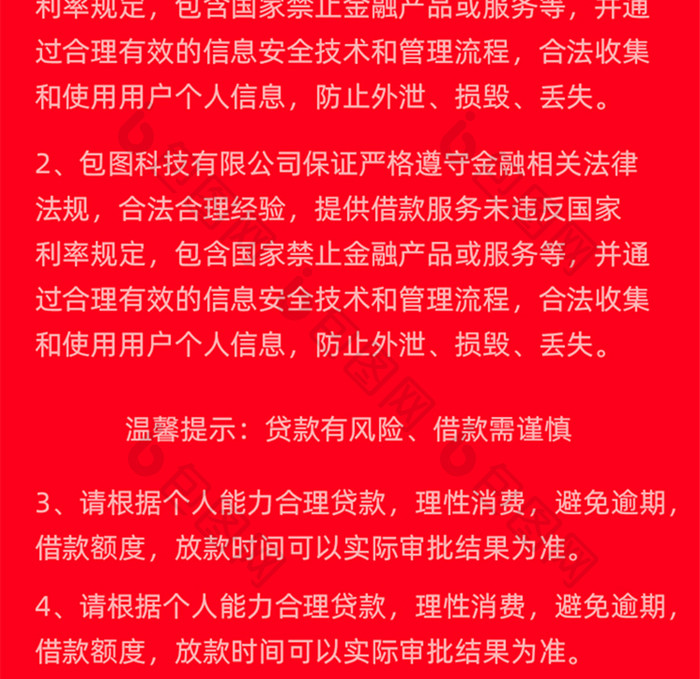 金融借款H5活动页UI移动页面信息长图