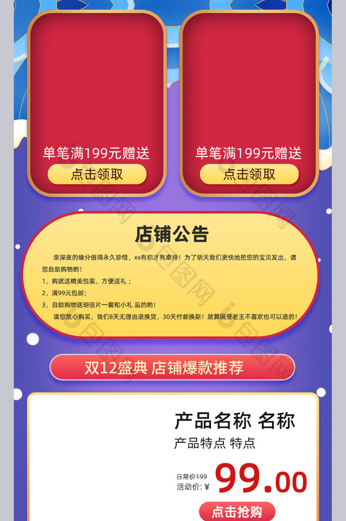 红色喜庆手绘风格双12盛典电商手机端首页