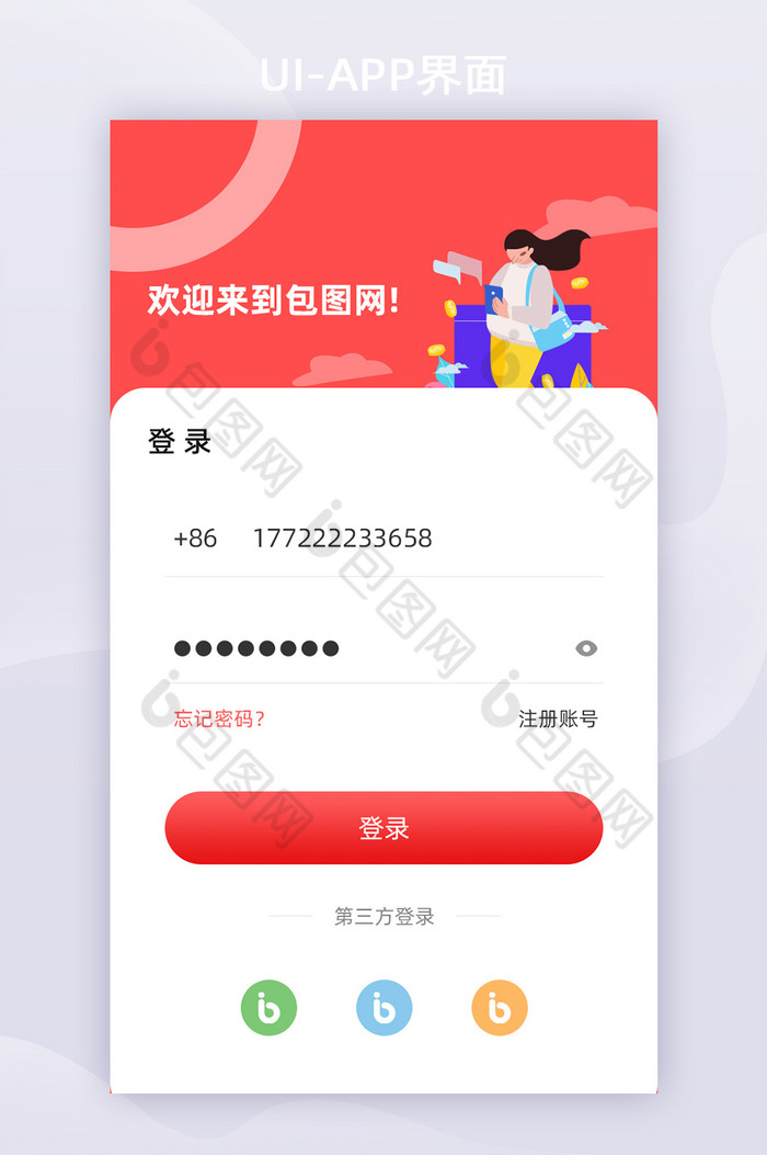 红色简约插画UI移动界面APP登录界面图片图片