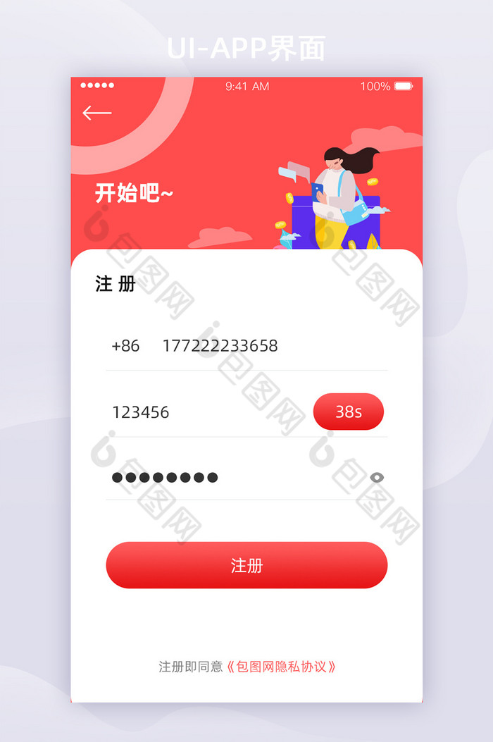 红色简约插画UI移动界面APP注册界面图片图片