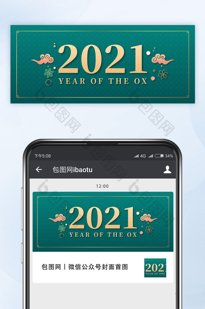 中国风2021牛年微信公众号首图封面矢量图片图片