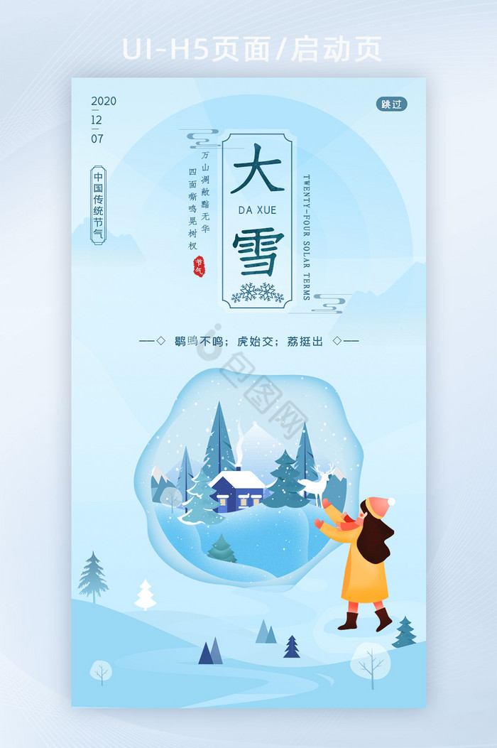 传统节气之大雪节气图片