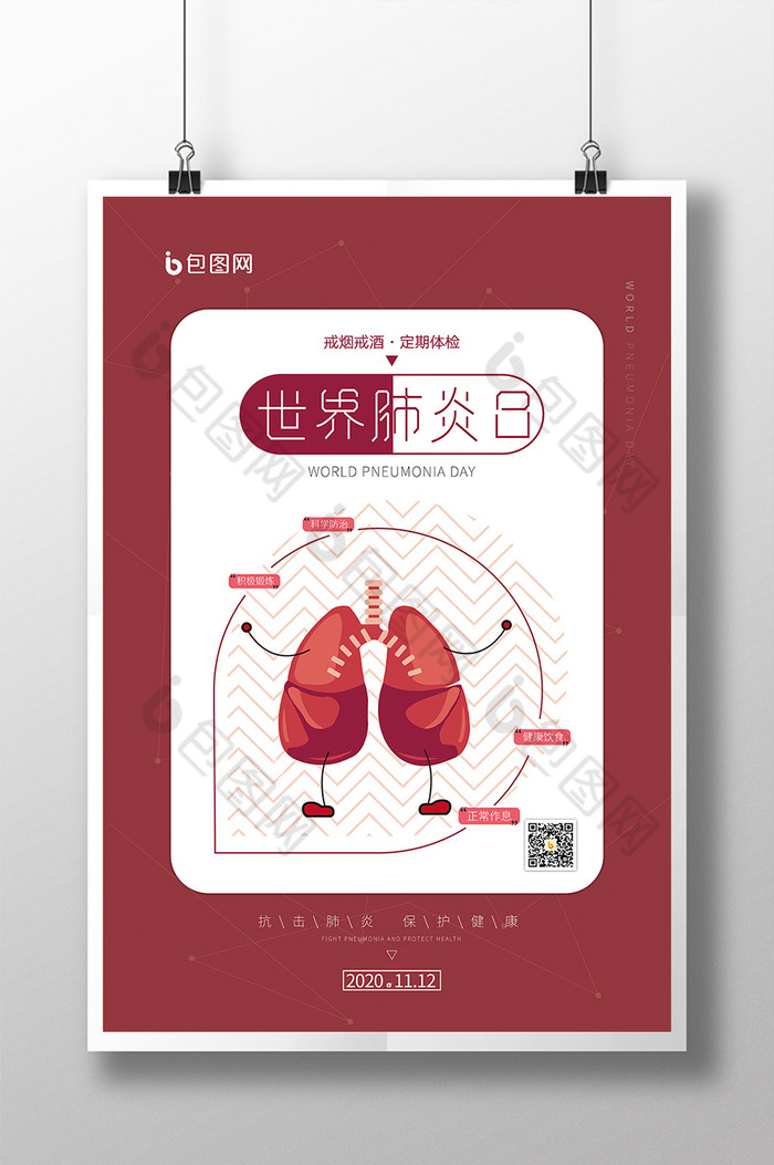 世界肺炎日图片图片