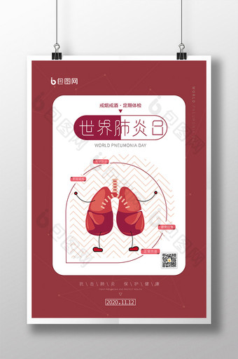 红色简约世界肺炎日海报图片