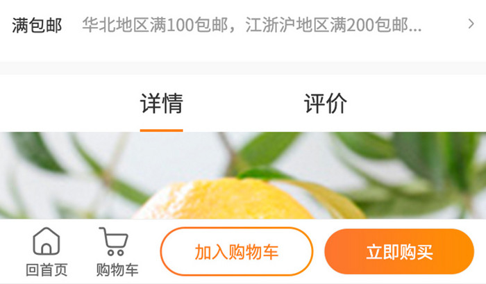 橙色简约生鲜电商UI移动界面