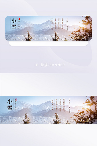 小雪banner24节气清新风景简约UI图片