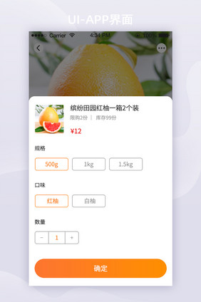 橙色简约生鲜电商appUI移动界面