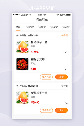 橙色简约生鲜电商APP我的订单UI移动界图片