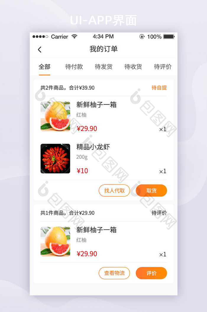 橙色简约生鲜电商APP我的订单UI移动界