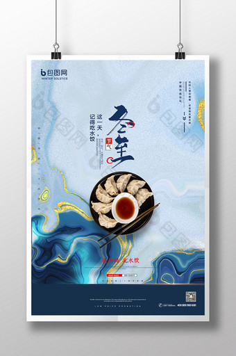 鎏金水墨中国风传统节气之冬至海报图片