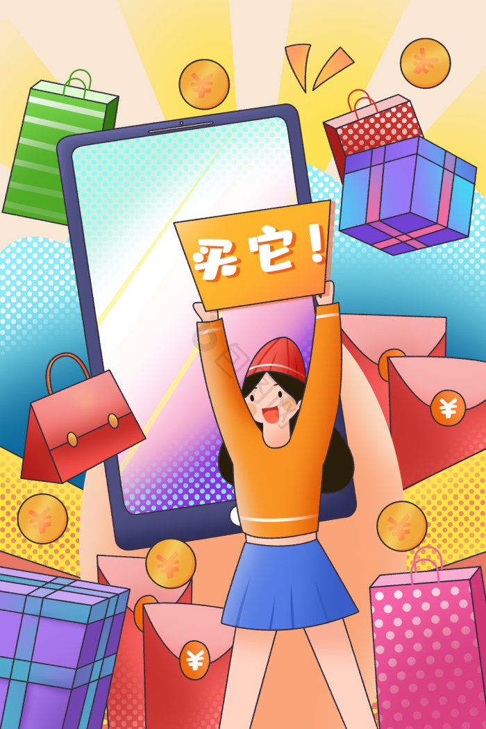购物狂欢节买它电商促销插画图片-包图网