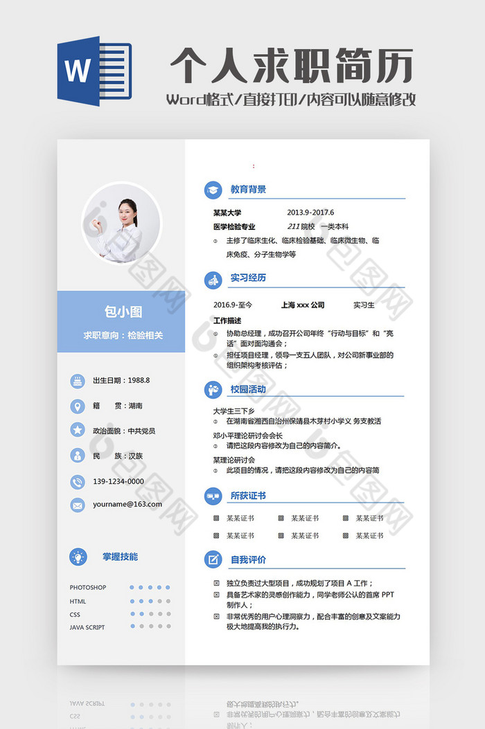 简洁蓝色个人求职简历Word模板图片图片