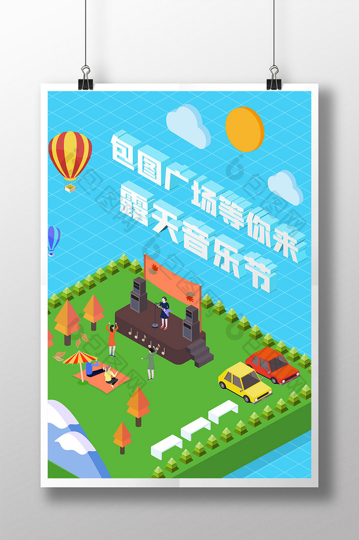 2.5D插风格露天广场音乐节插画创意海报