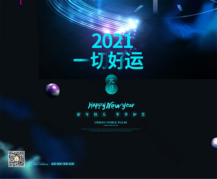 炫彩发光2021元旦新年海报