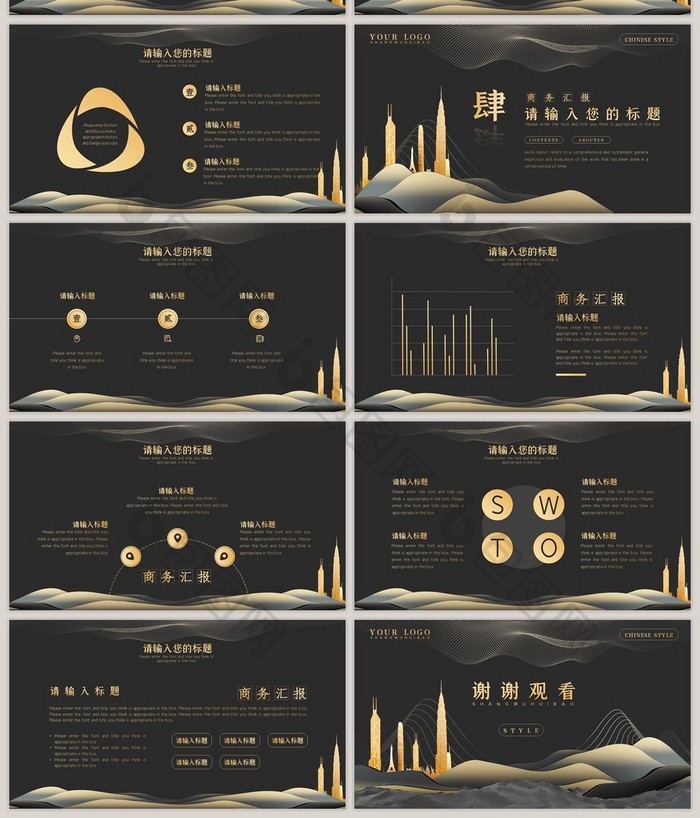 黑金色创意鎏金风商务汇报PPT模板