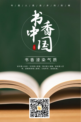 书香中国黑板书籍书本海报