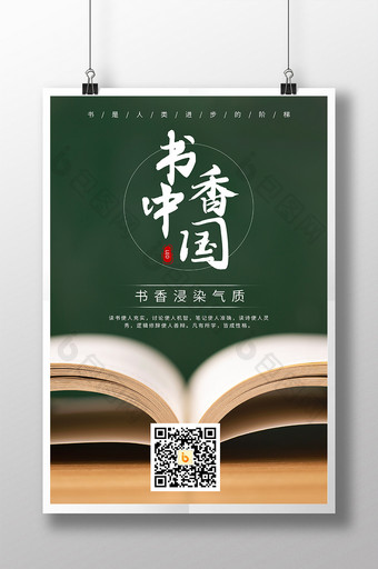 书香中国黑板书籍书本海报图片