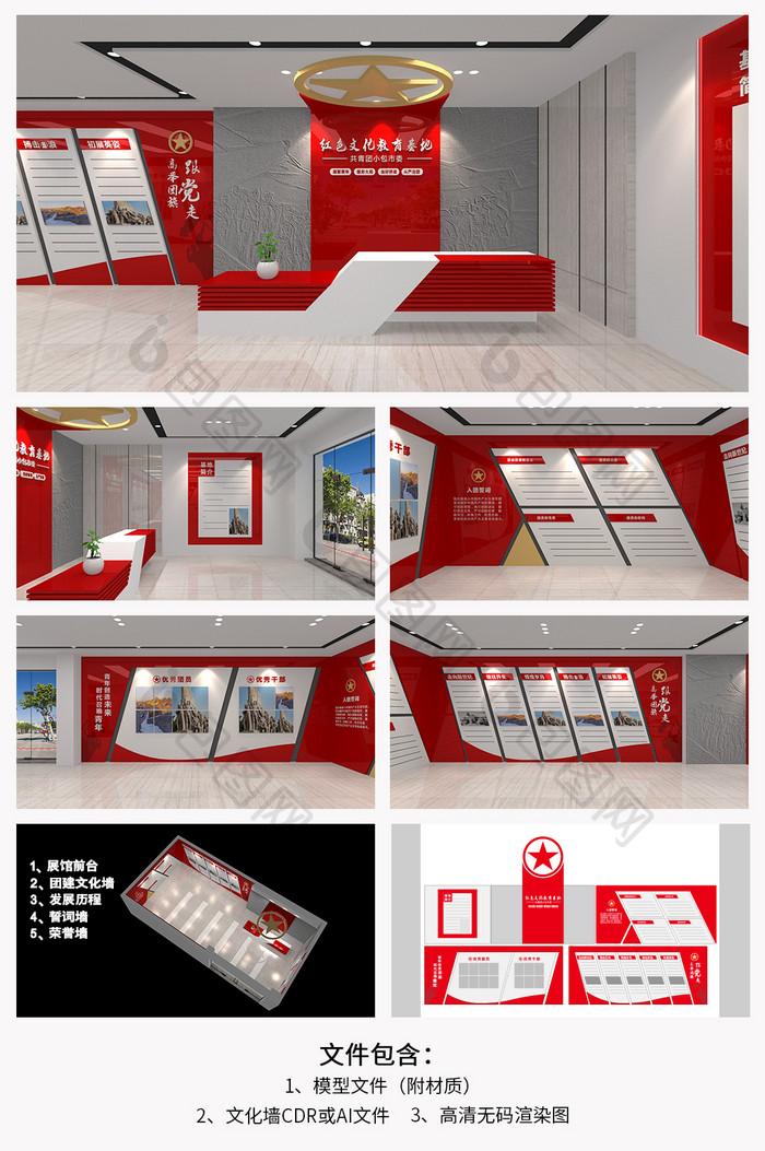 红色文化教育基地共青团文化展馆党建文墙