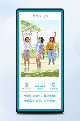 蓝色清新每日一签女孩跳跃正能量手机配图