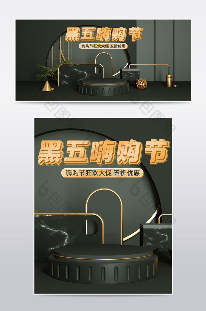 黑五嗨购节简约黑色c4d海报banner