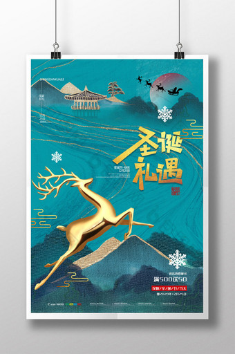 简约鎏金圣诞礼遇节日促销宣传海报图片