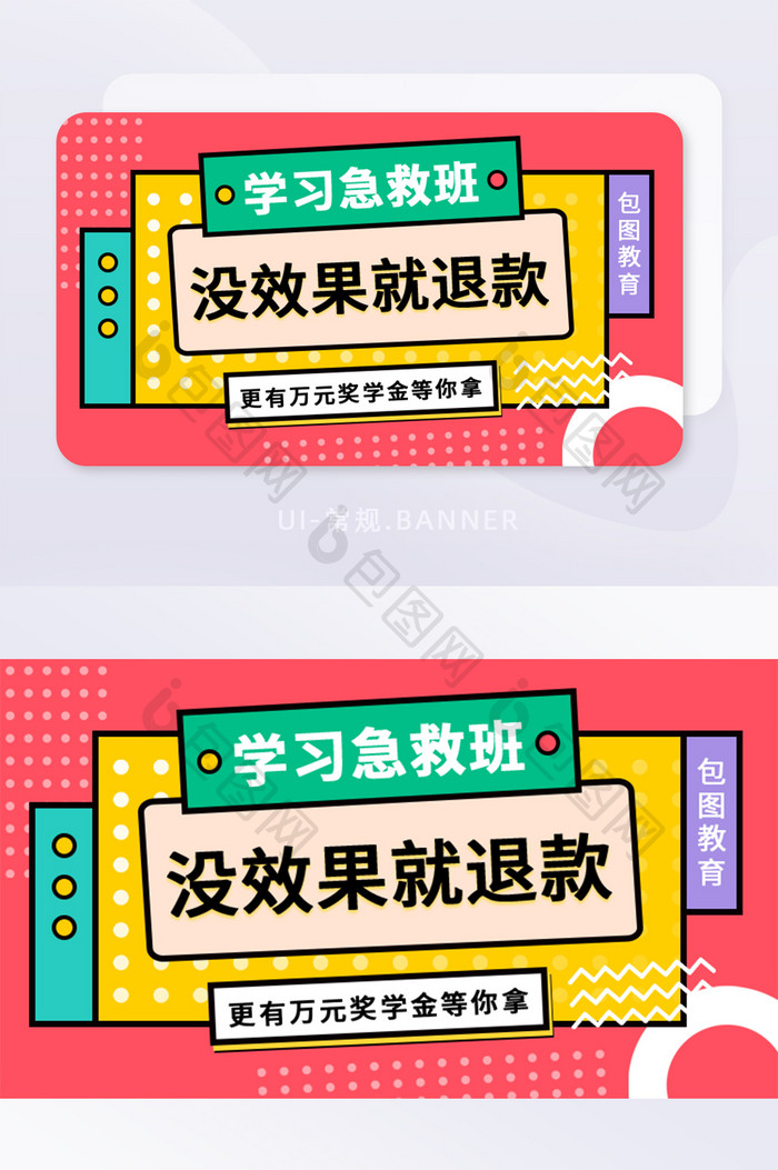 红色孟菲斯学习教育辅导banner